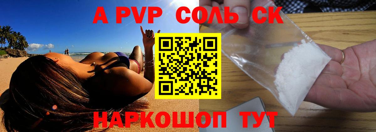 Альфа ПВП крисы CK Ачинск
