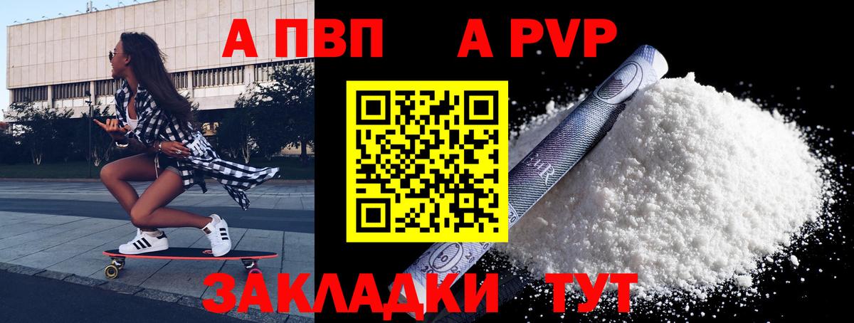 Ачинск  А ПВП крисы CK  Вход с VPN  А ПВП кристаллы  Alpha-PVP  A PVP мука 