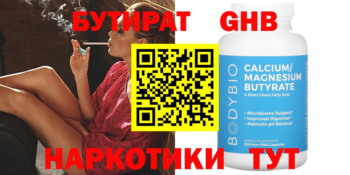 БУТИРАТ буратино Ачинск