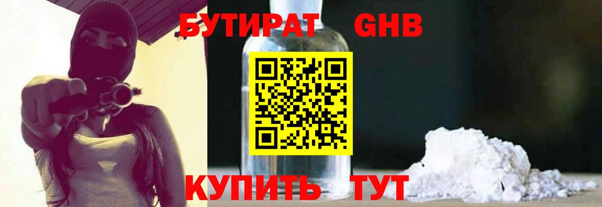 БУТИРАТ 99%  Вход с VPN  БУТИРАТ  Ачинск 