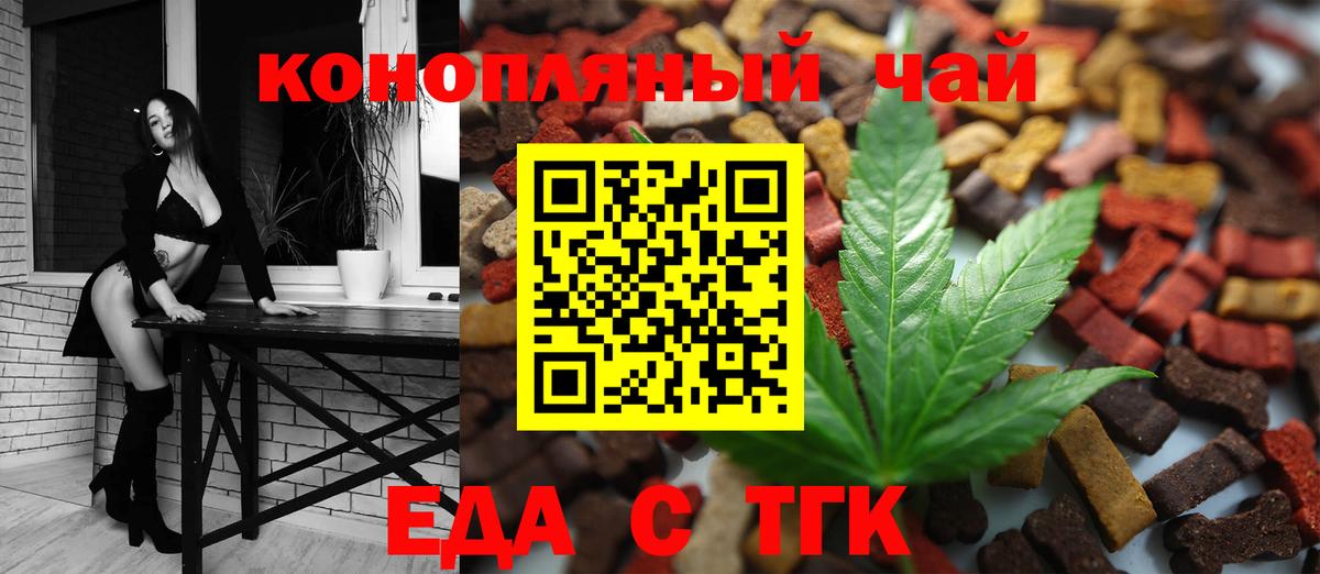 Cannafood конопля Ачинск