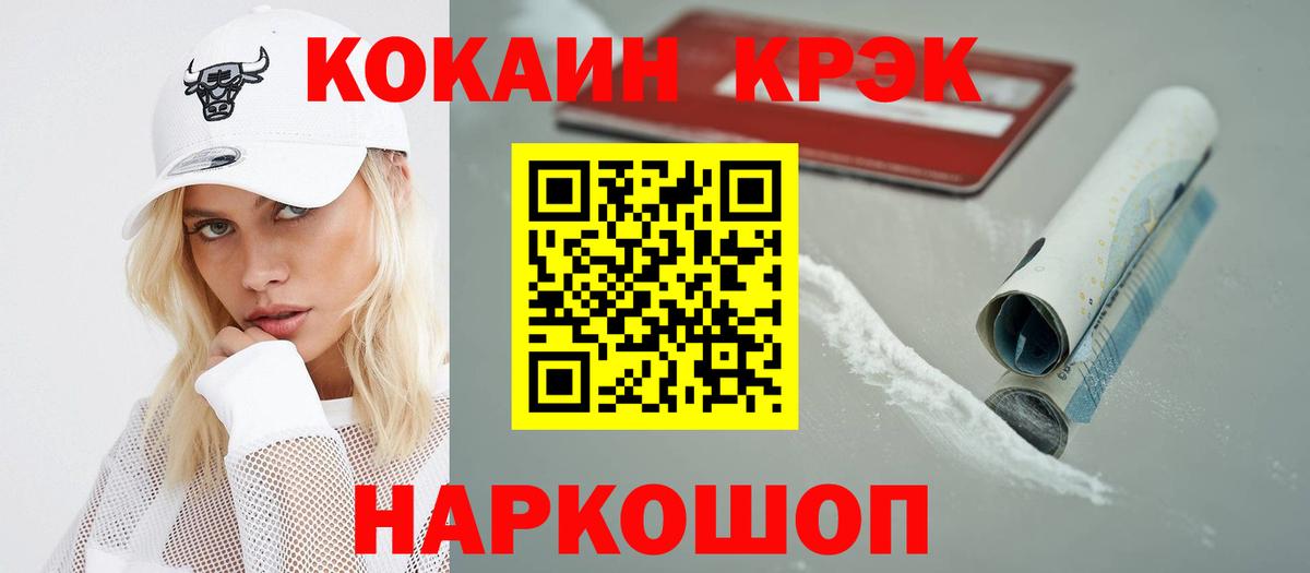 КОКАИН VHQ  Cocaine Эквадор  Вход с VPN  Ачинск 