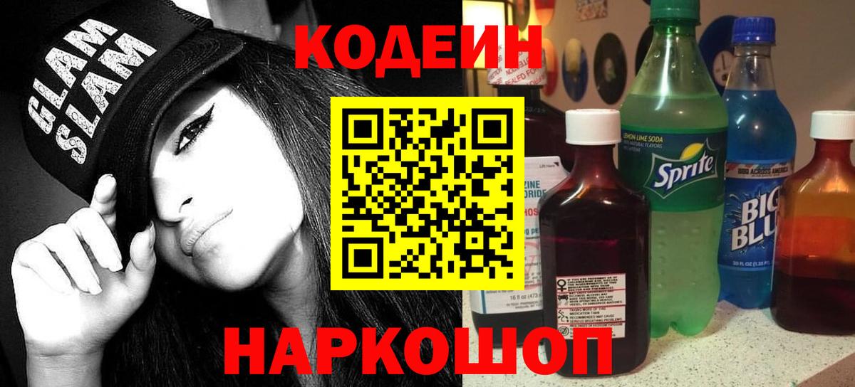 Codein Purple Drank Ачинск