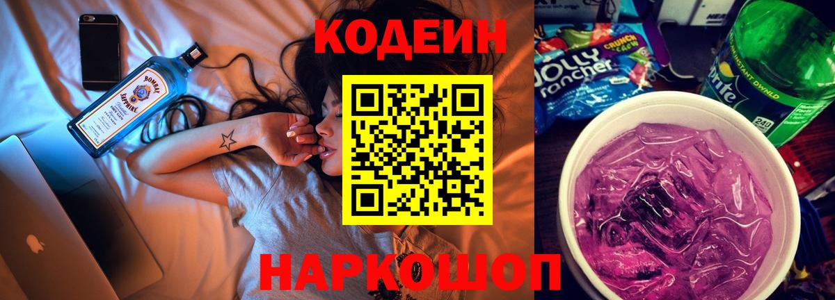 Ачинск  Codein напиток Lean (лин)  Кодеин Purple Drank  Вход с VPN 