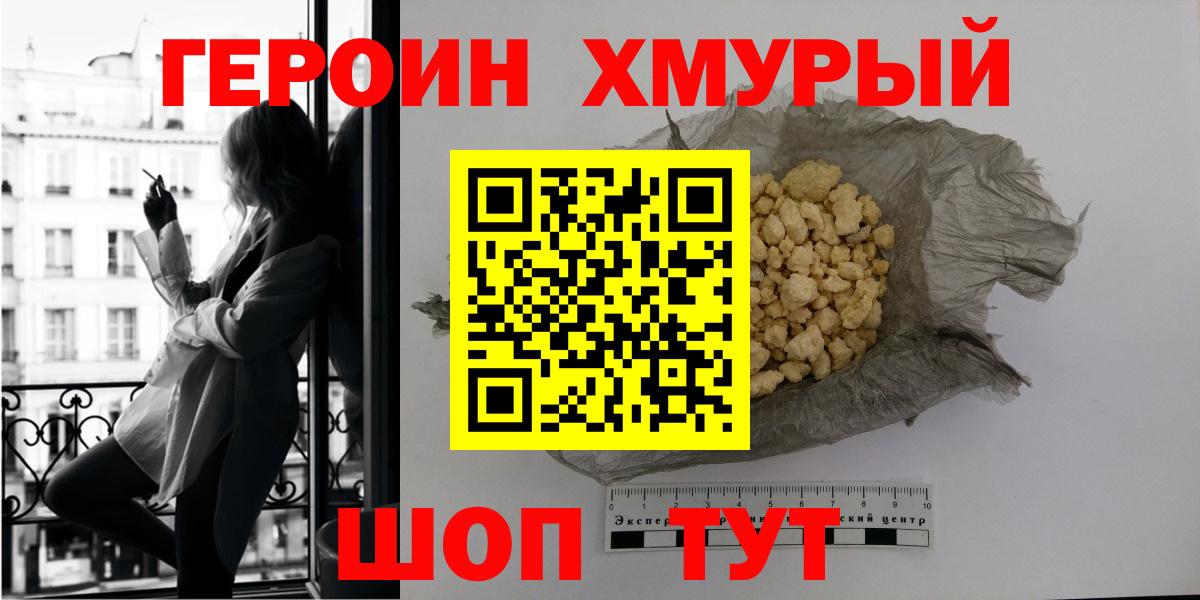 Героин афганец Ачинск