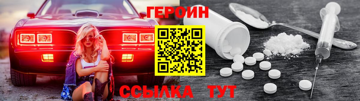 Героин  ГЕРОИН белый  Вход с VPN  Ачинск 