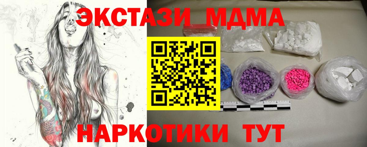 МДМА  MDMA crystal  Вход с VPN  Ачинск  MDMA Molly 