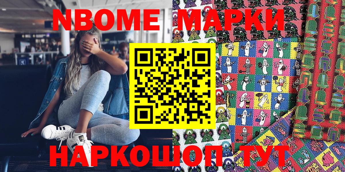 Наркотические марки 1500мкг  Вход с VPN  Наркотические марки 1500мкг  Ачинск 