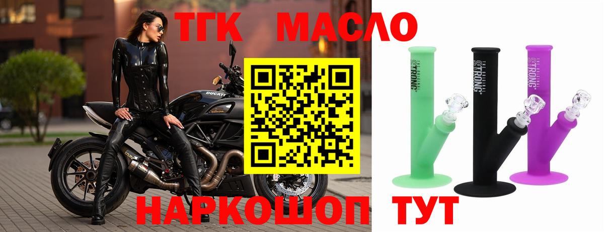 наркота  Вход с VPN  Дистиллят ТГК концентрат  Ачинск  ТГК жижа 